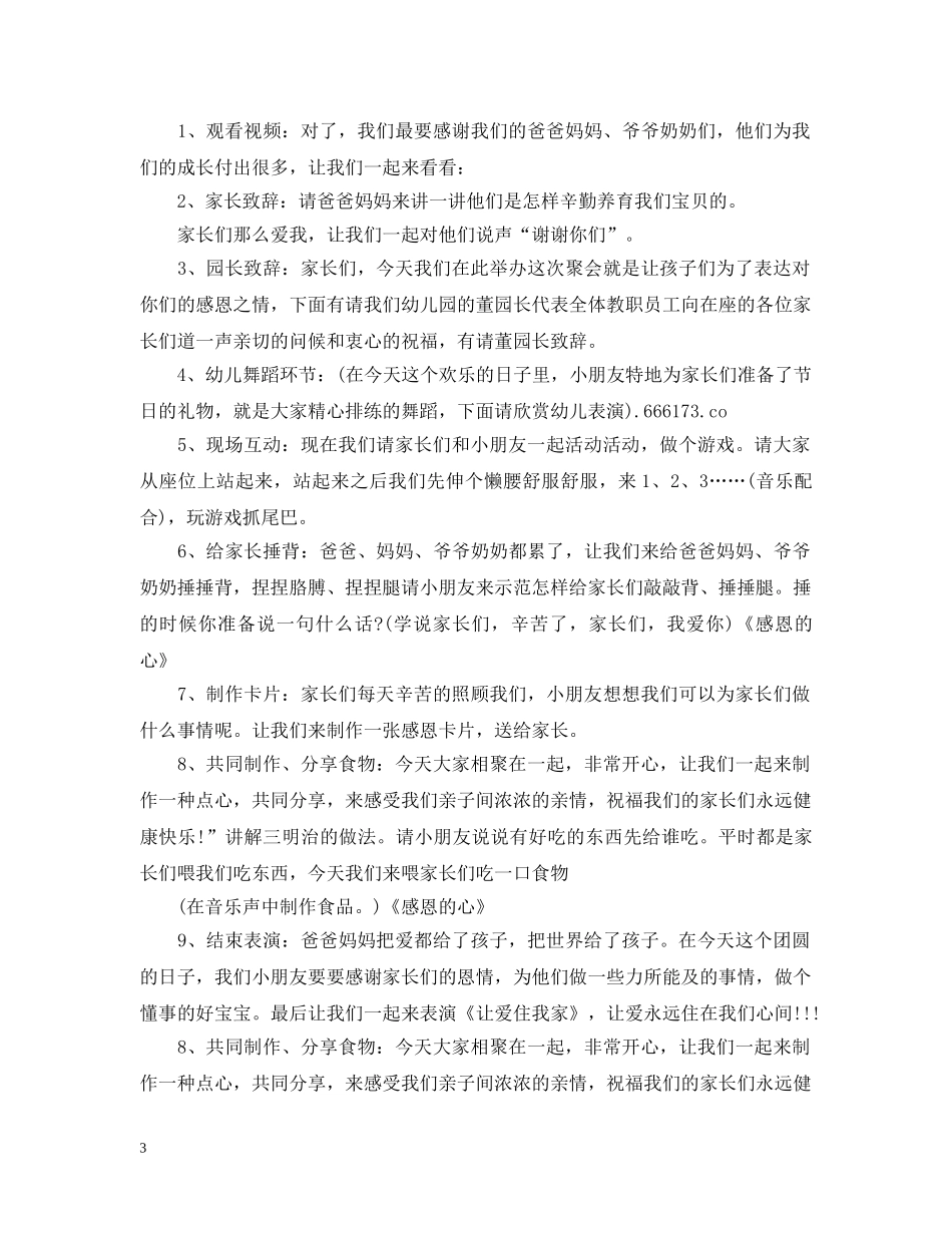 幼儿园感恩节派对活动主持稿精选5篇 _第3页