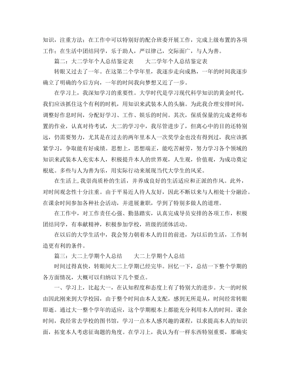 大二学生上学期自我的工作参考总结 _第2页
