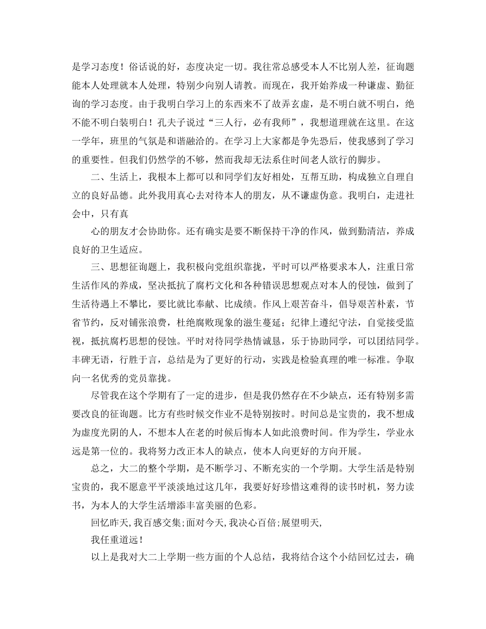 大二学生上学期自我的工作参考总结 _第3页