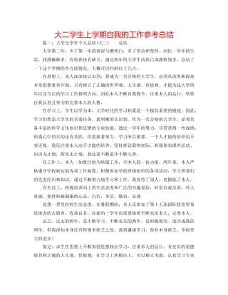 大二学生上学期自我的工作参考总结 