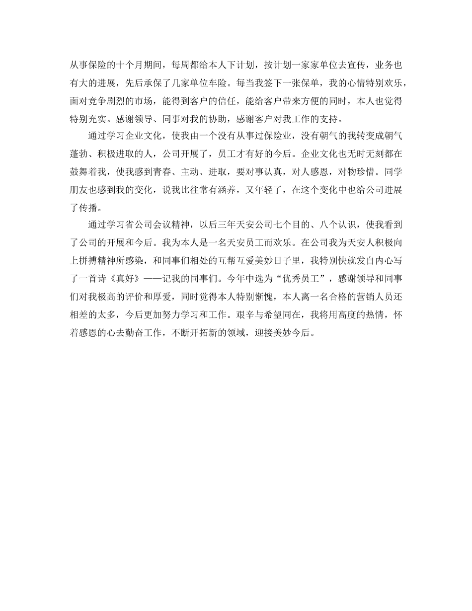 保险业务员个人工作自我参考总结（通用） _第2页