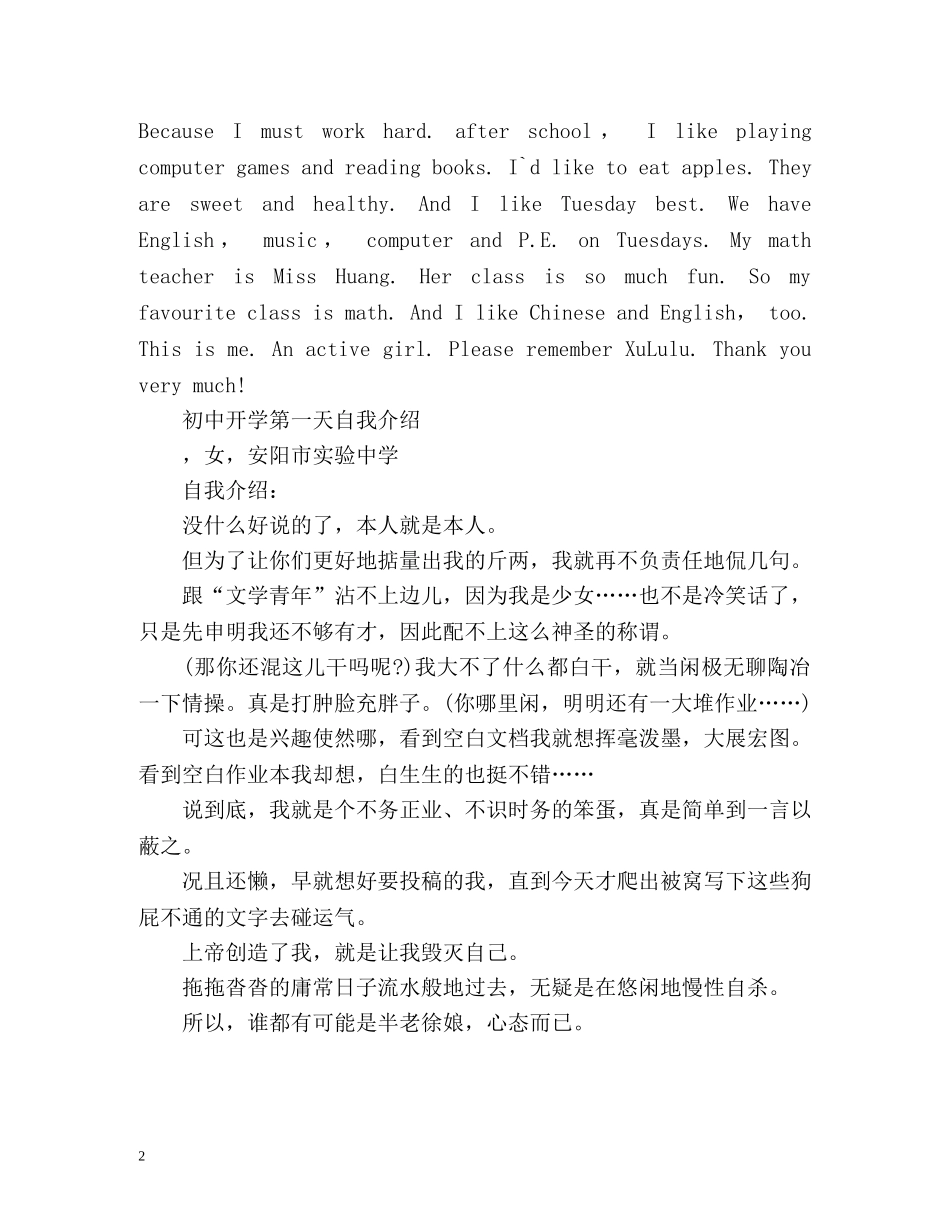 初中开学第一天自我介绍 _第2页