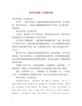 初中开学第一天自我介绍 