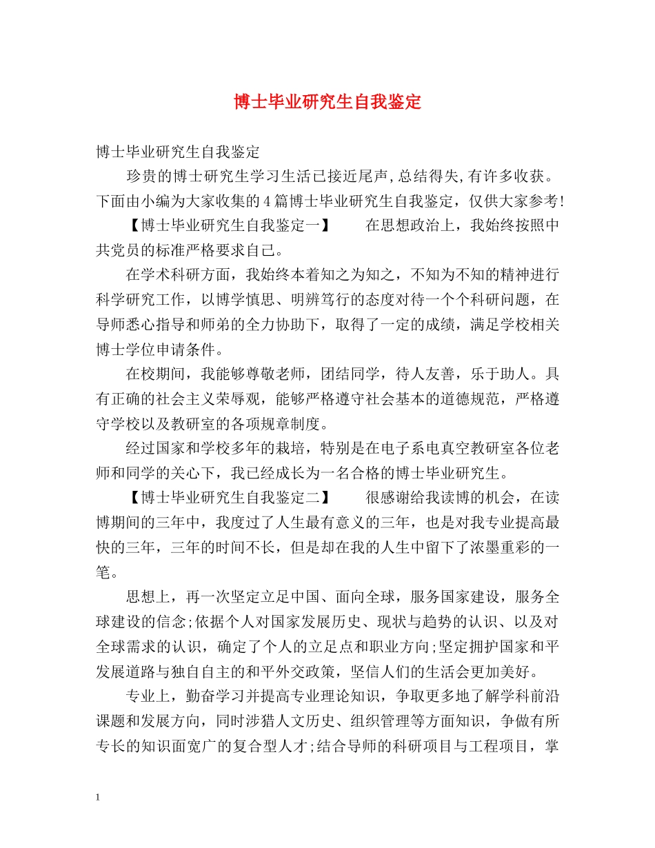 博士毕业研究生自我鉴定 (2) _第1页