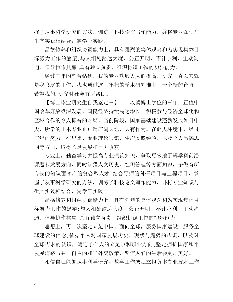博士毕业研究生自我鉴定 (2) _第2页
