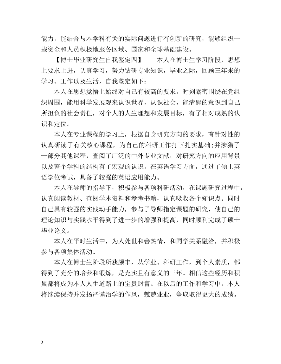 博士毕业研究生自我鉴定 (2) _第3页