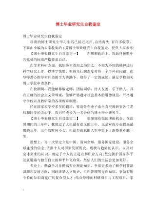 博士毕业研究生自我鉴定 (2) 