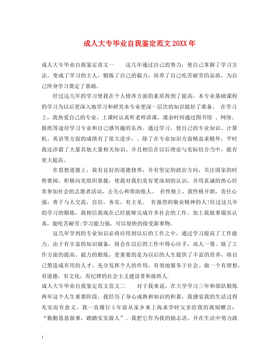 成人大专毕业自我鉴定范文20XX年 _第1页