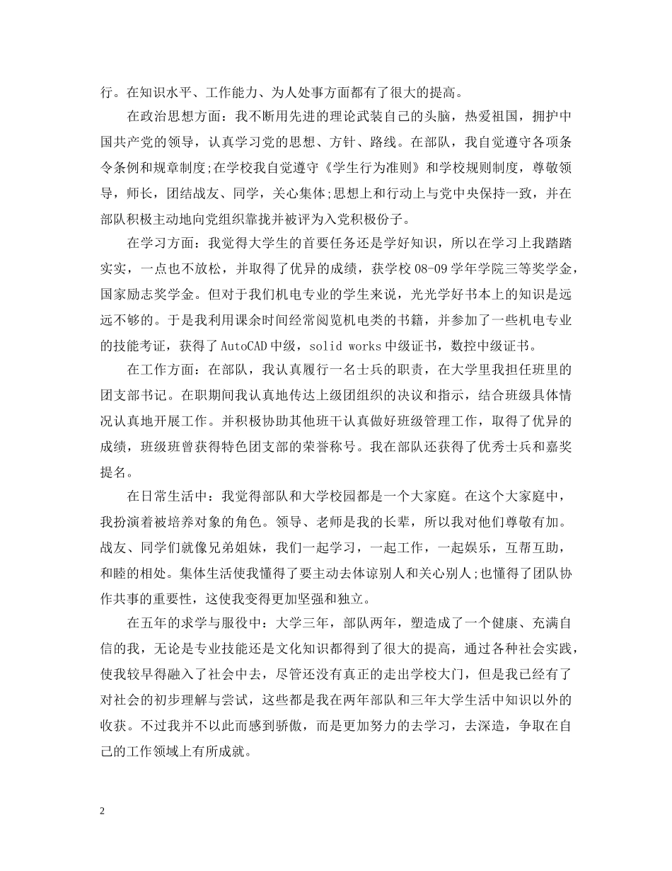 成人大专毕业自我鉴定范文20XX年 _第2页