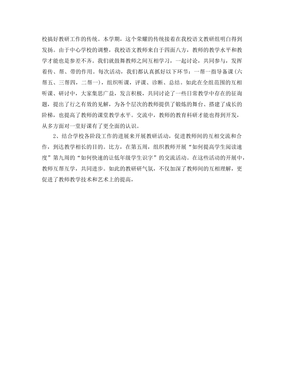 办公室工作参考总结-校本培训参考总结 _第2页