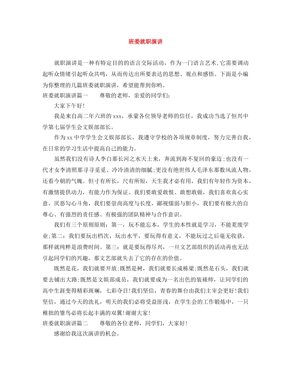 班委就职演讲 _第1页