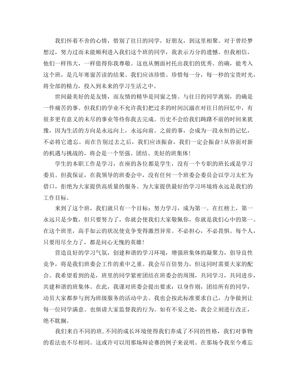 班委就职演讲 _第2页