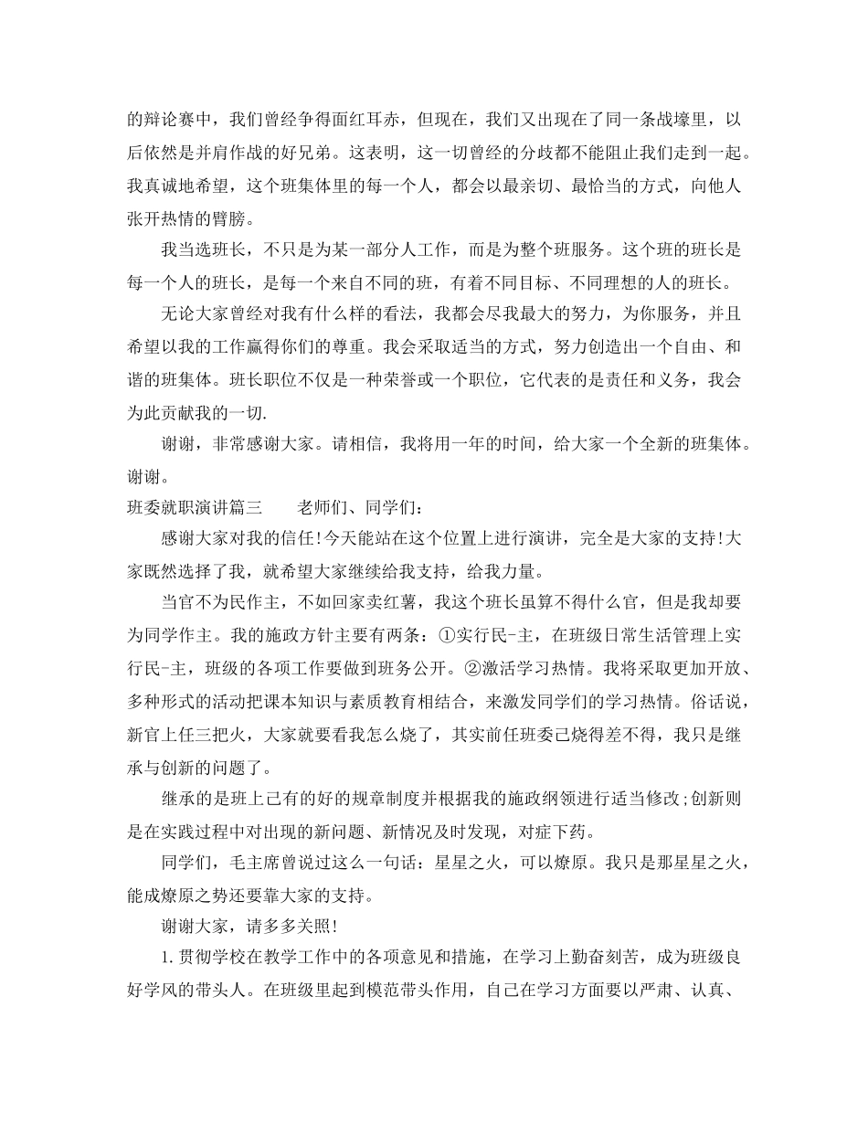 班委就职演讲 _第3页