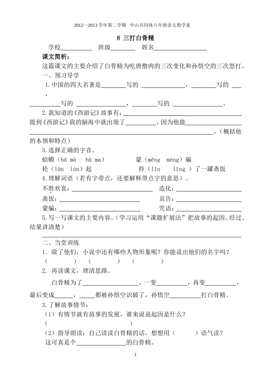 三打白骨精学案_第1页