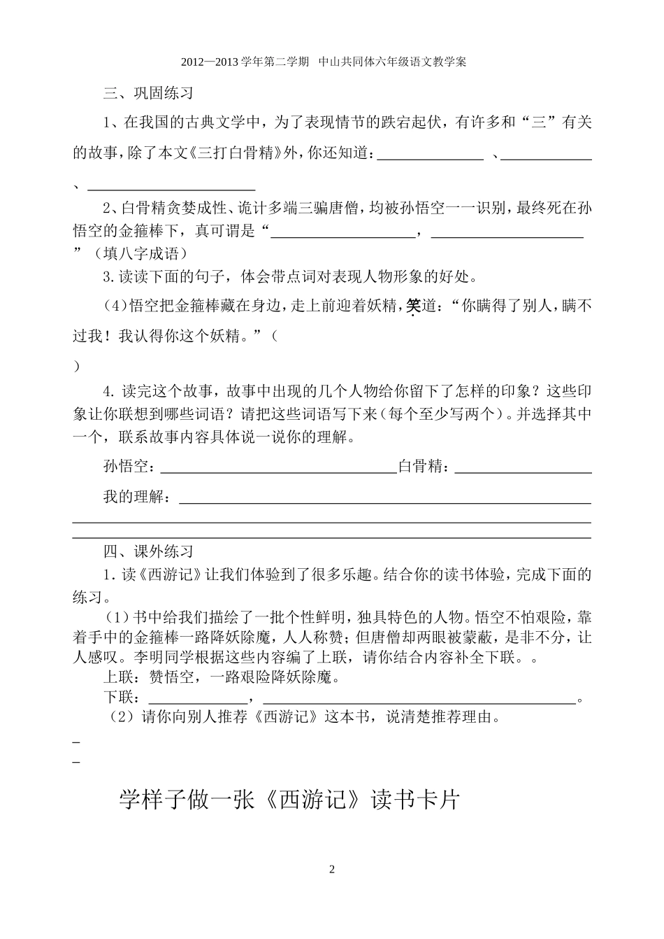 三打白骨精学案_第2页