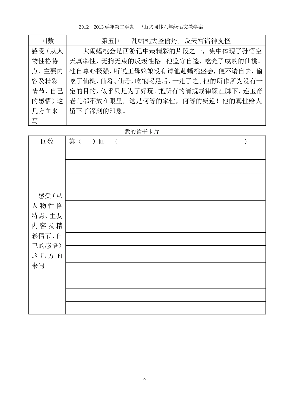 三打白骨精学案_第3页