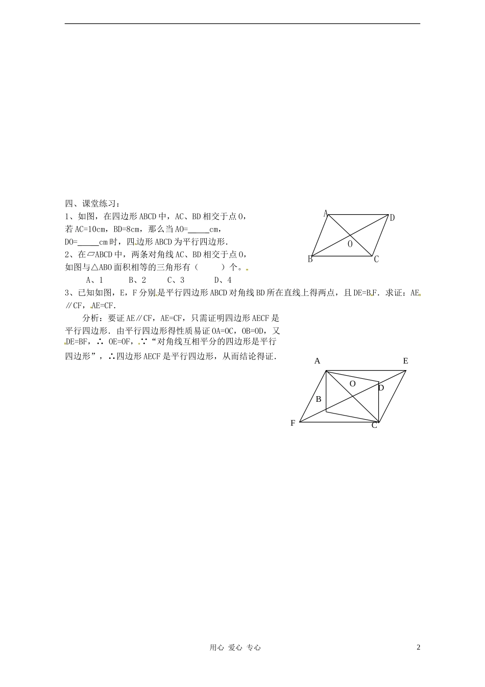 浙江省义乌市下骆宅初级中学八年级数学下册-5.5《平行四边形的判定(2)》-学案(无答案)-浙教版_第2页