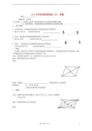 浙江省义乌市下骆宅初级中学八年级数学下册-5.5《平行四边形的判定(2)》-学案(无答案)-浙教版