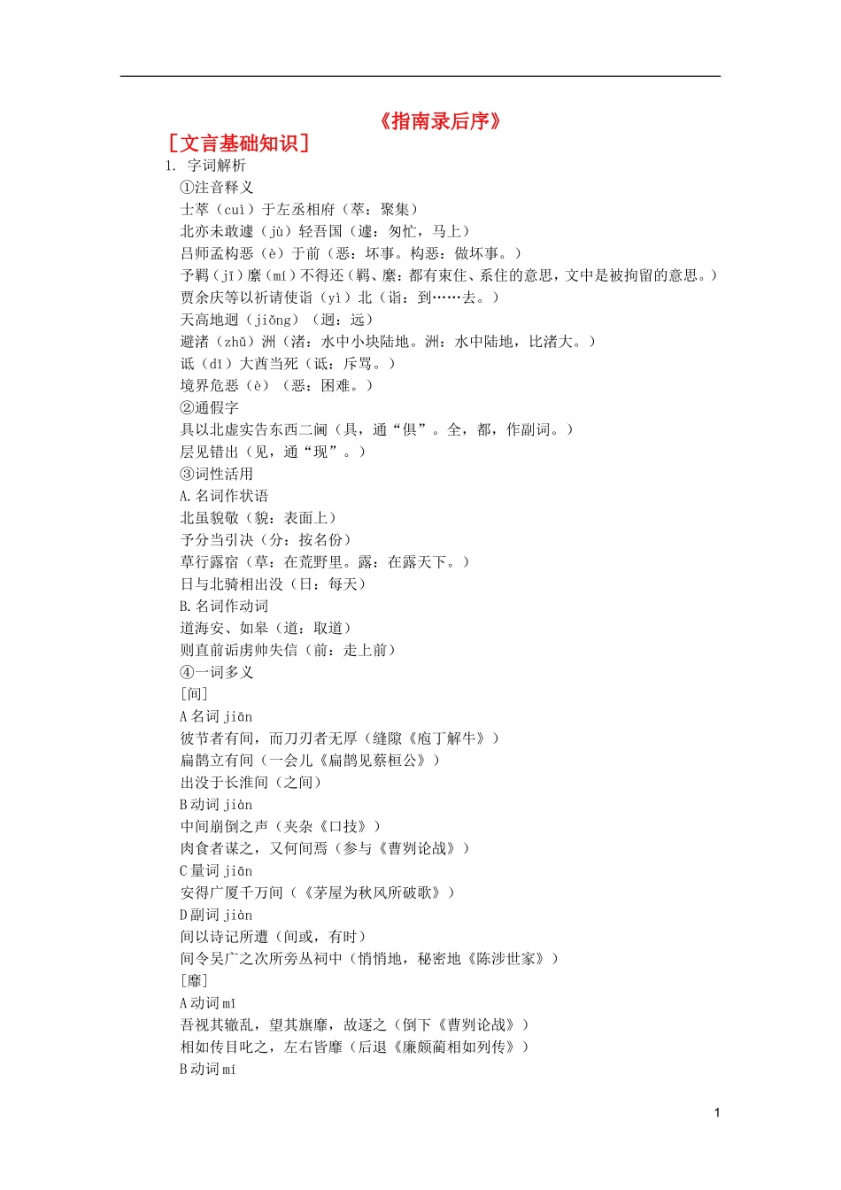 2012届高中语文-2.1.1《〈指南录〉后序》同步达标测试-苏教版必修3-_第1页