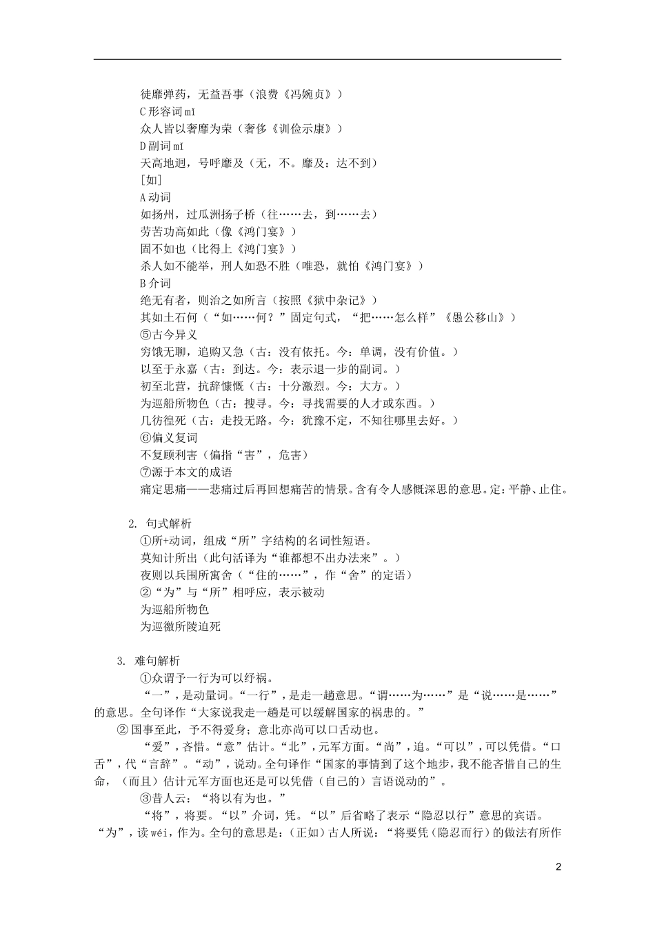 2012届高中语文-2.1.1《〈指南录〉后序》同步达标测试-苏教版必修3-_第2页