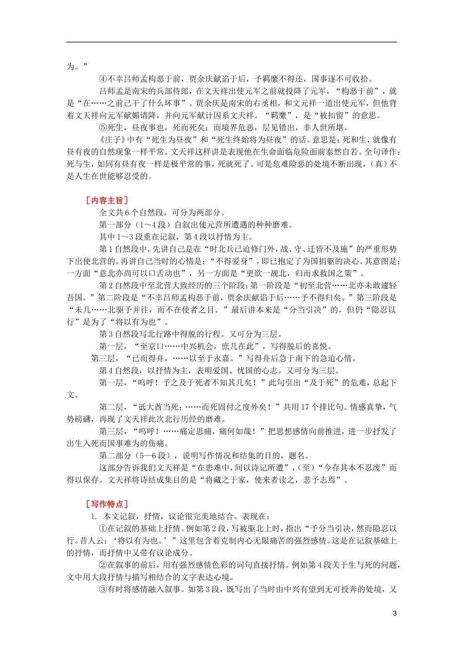 2012届高中语文-2.1.1《〈指南录〉后序》同步达标测试-苏教版必修3-_第3页