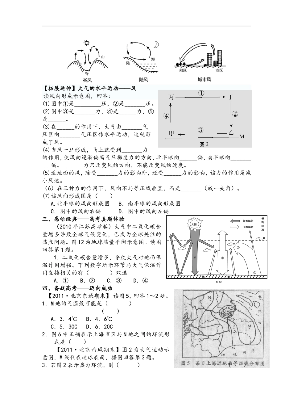 江苏省2012年高考地理一轮复习-自然环境中的物质运动和能量交换(2)导学案_第2页