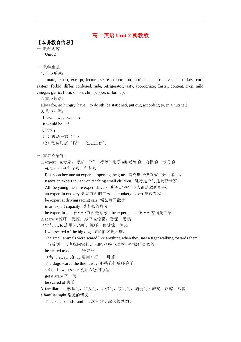 高一英语Unit-2冀教版知识精讲_第1页