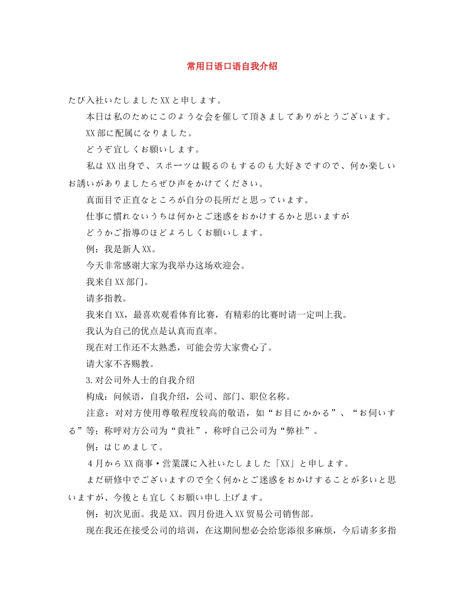 常用日语口语自我介绍 _第1页