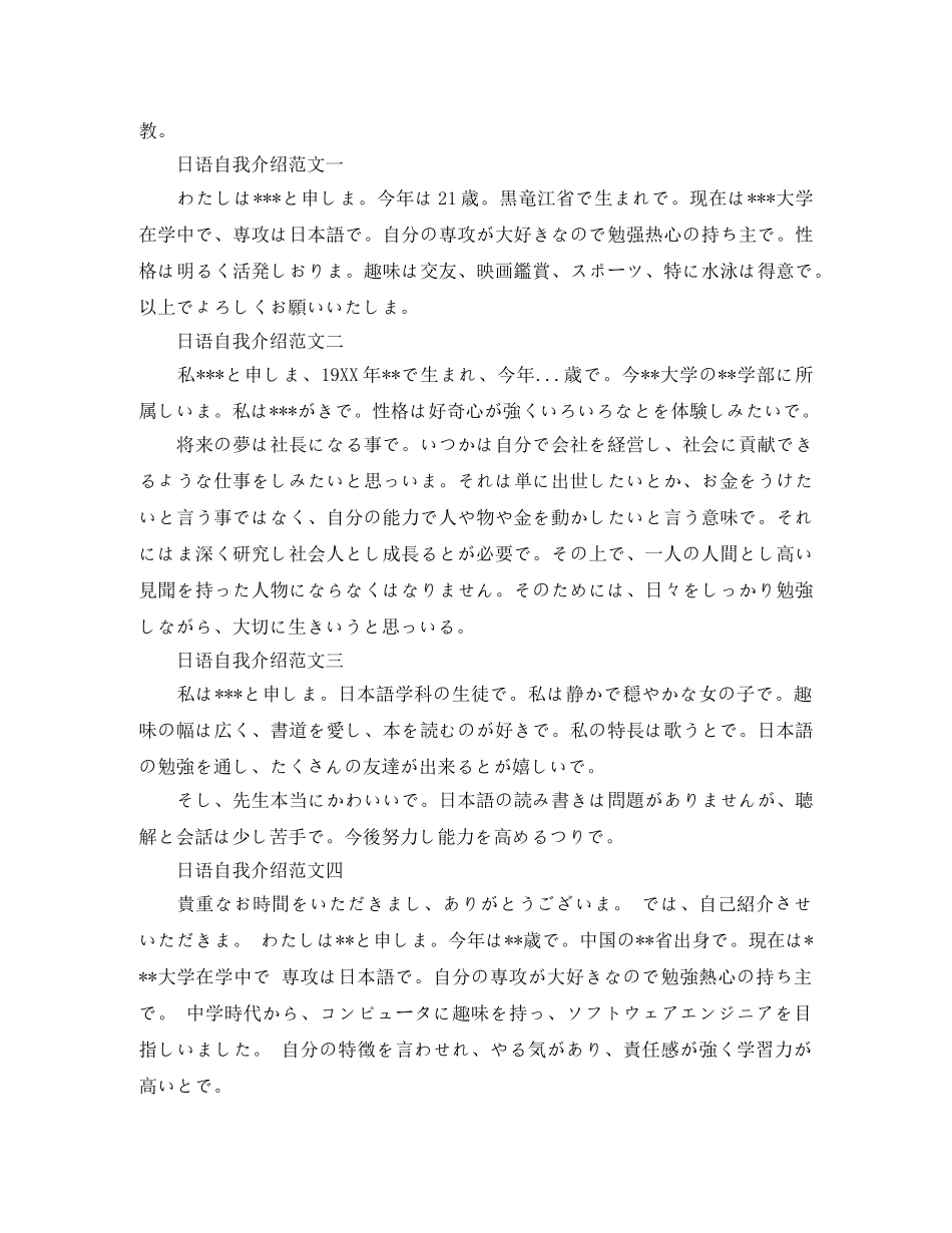 常用日语口语自我介绍 _第2页