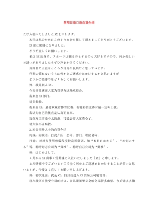 常用日语口语自我介绍 