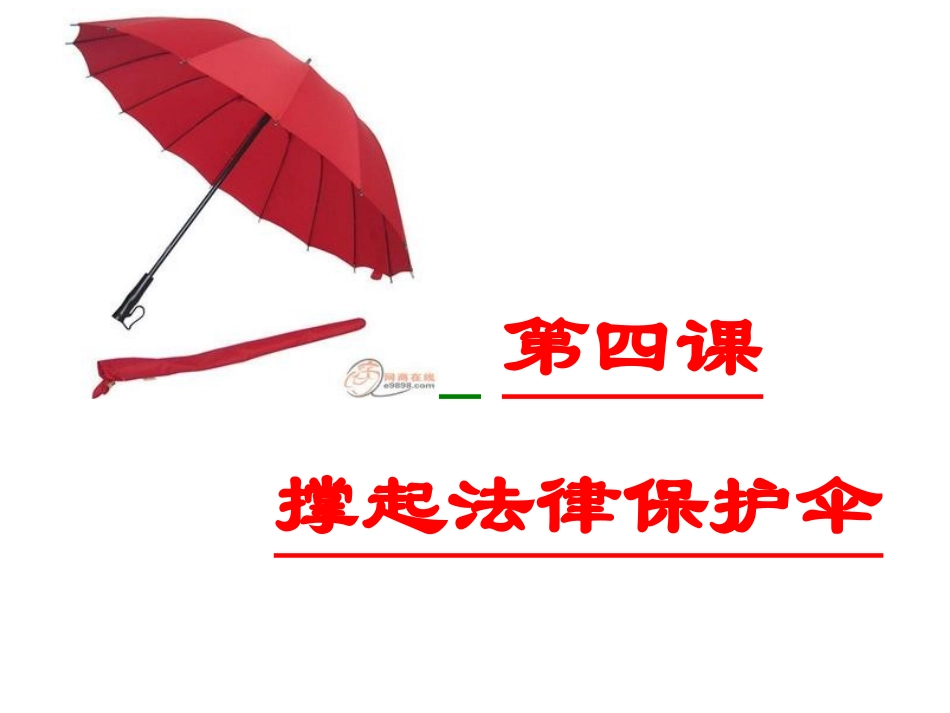 我们受法律特殊保护_第3页