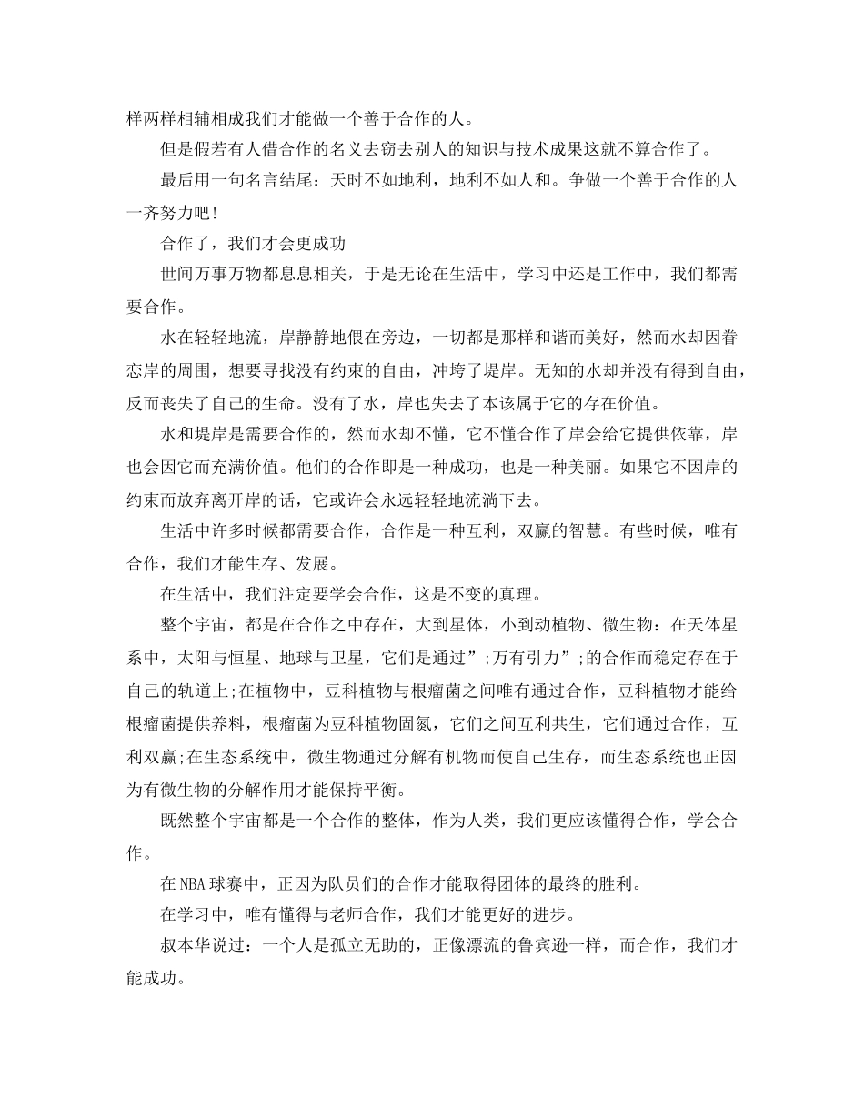 成功需要合作演讲稿范文 _第2页