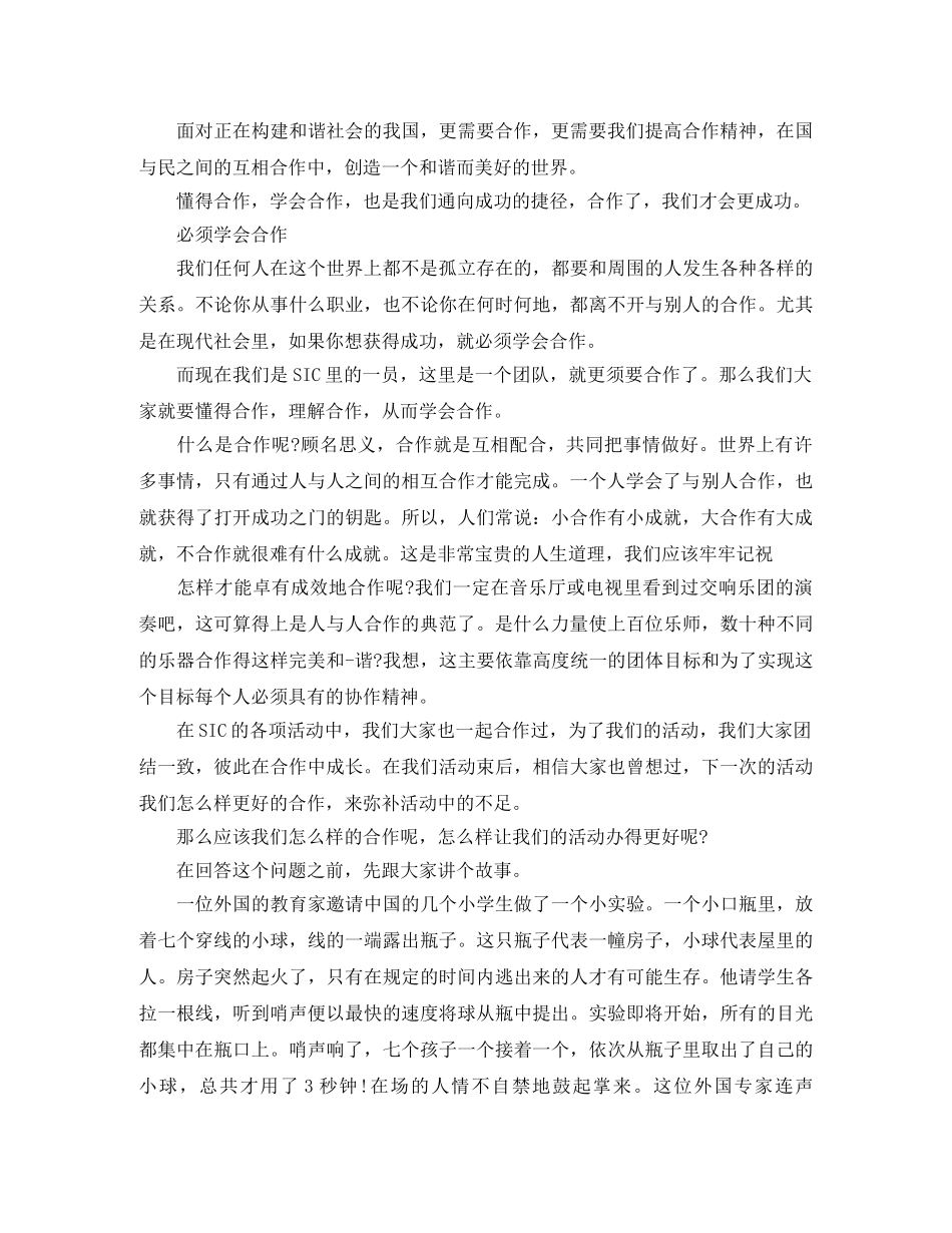 成功需要合作演讲稿范文 _第3页