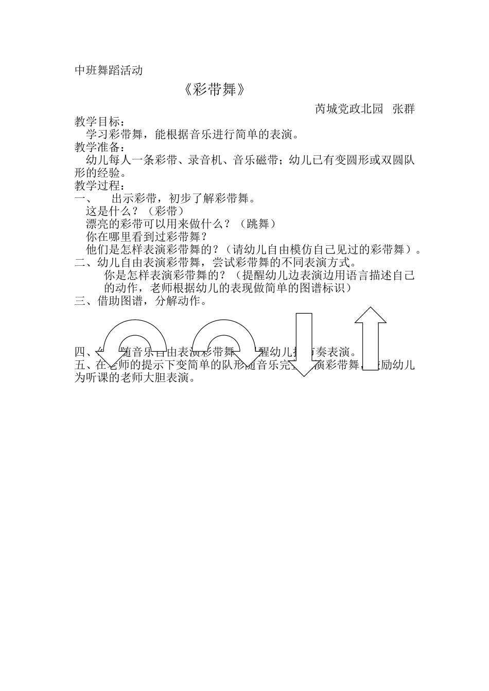 中班舞蹈活动《彩带舞》_第1页