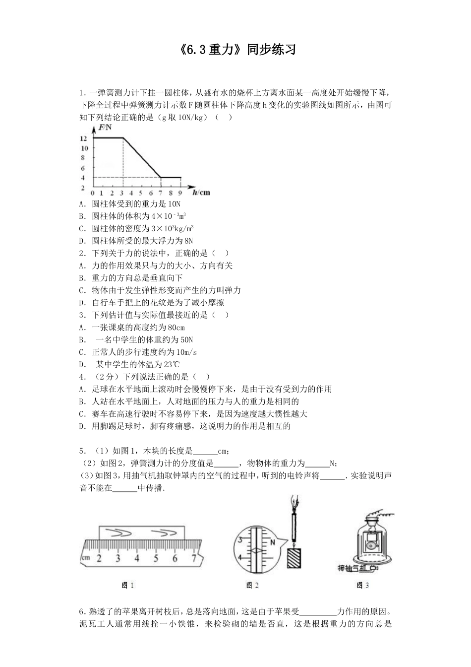 《6.3重力》同步练习2_第1页