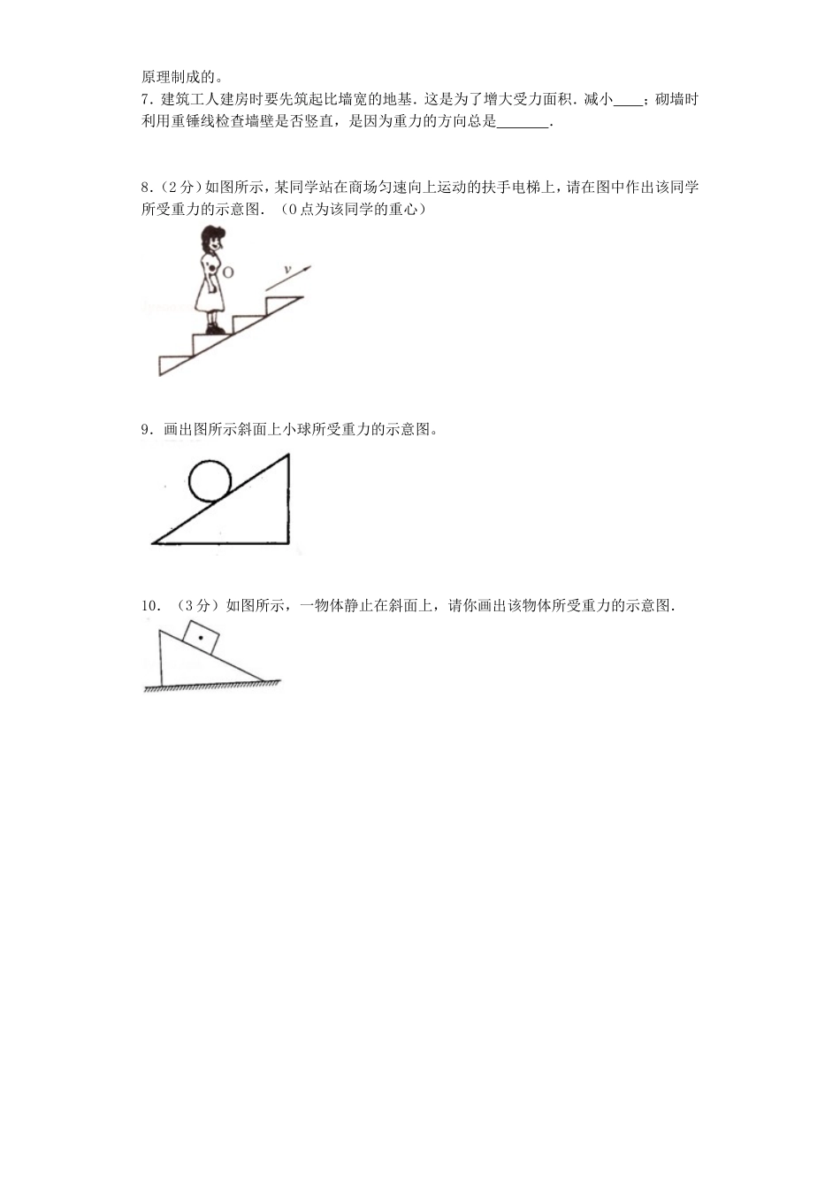 《6.3重力》同步练习2_第2页