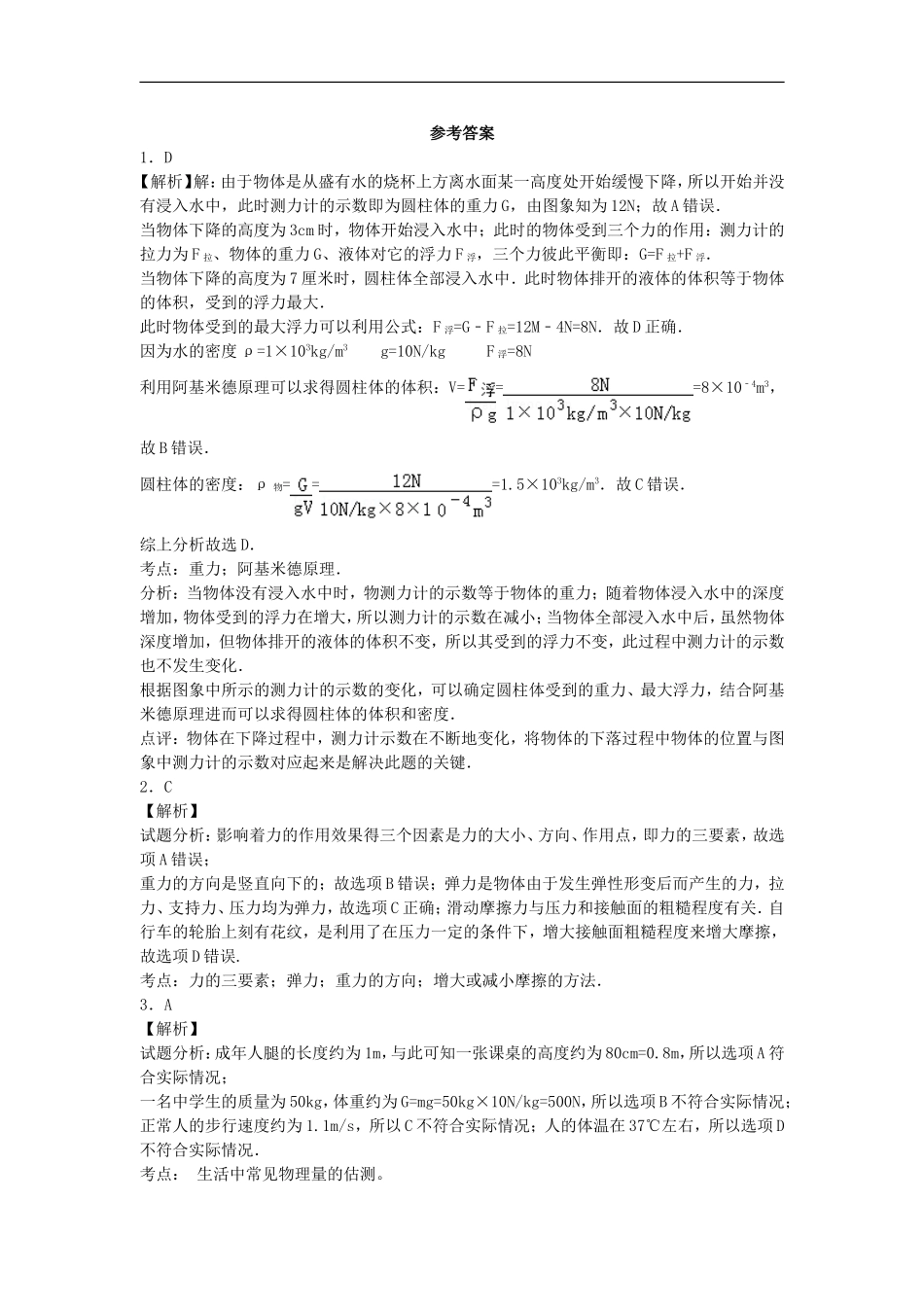 《6.3重力》同步练习2_第3页