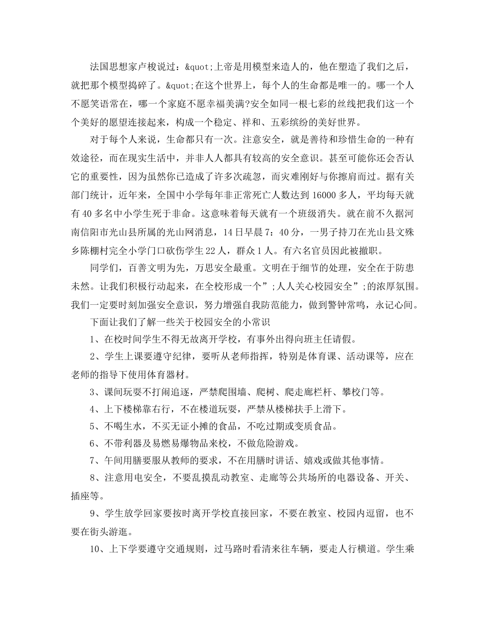 初中校园红领巾专题广播稿范文 _第2页