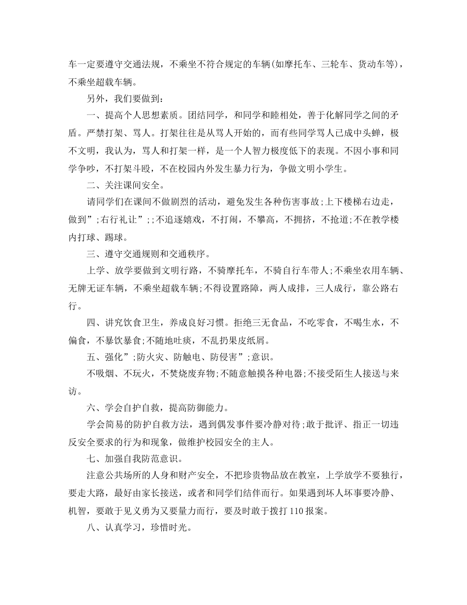 初中校园红领巾专题广播稿范文 _第3页