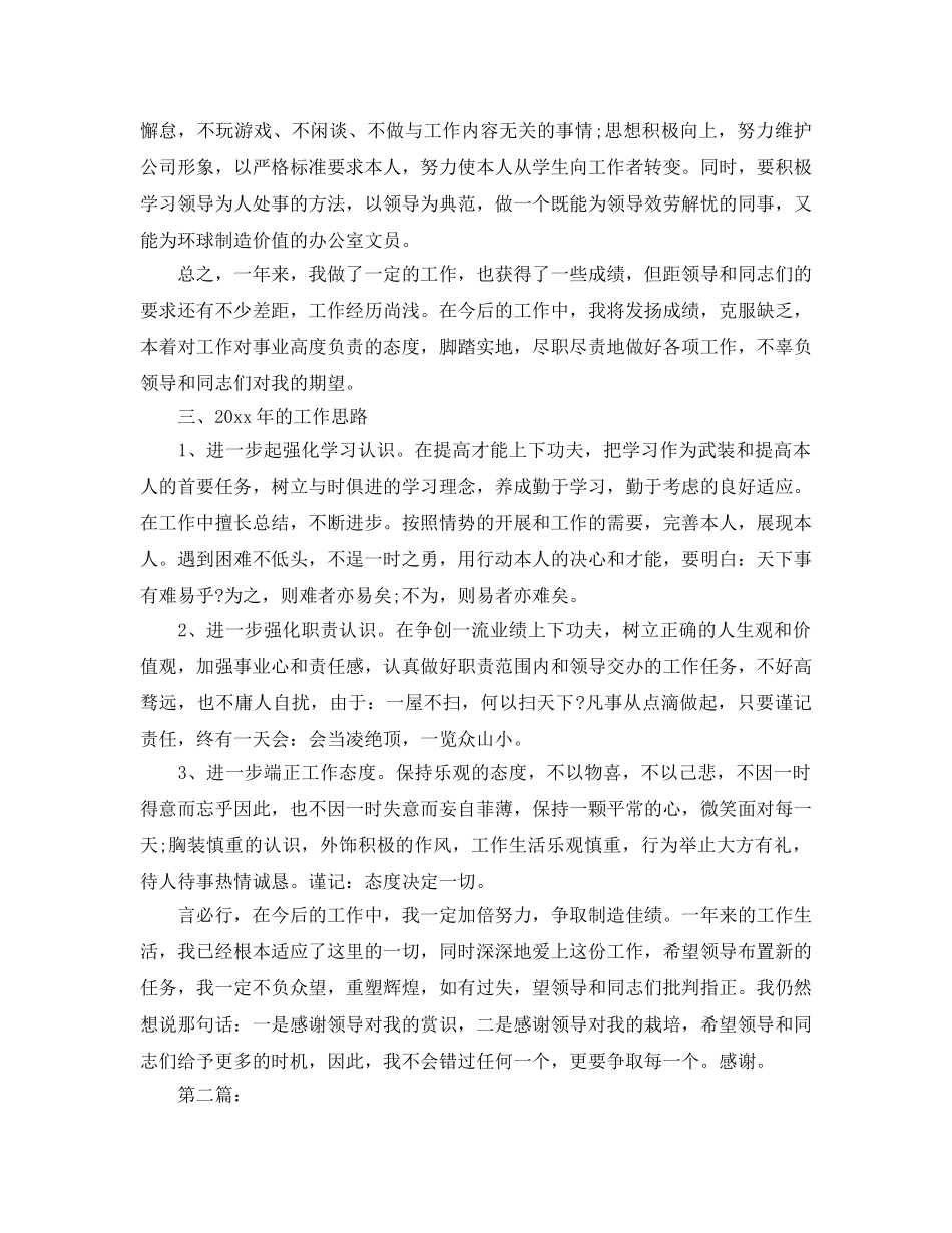 办公室工作参考总结-办公室内勤工作参考总结1000字范文 _第2页