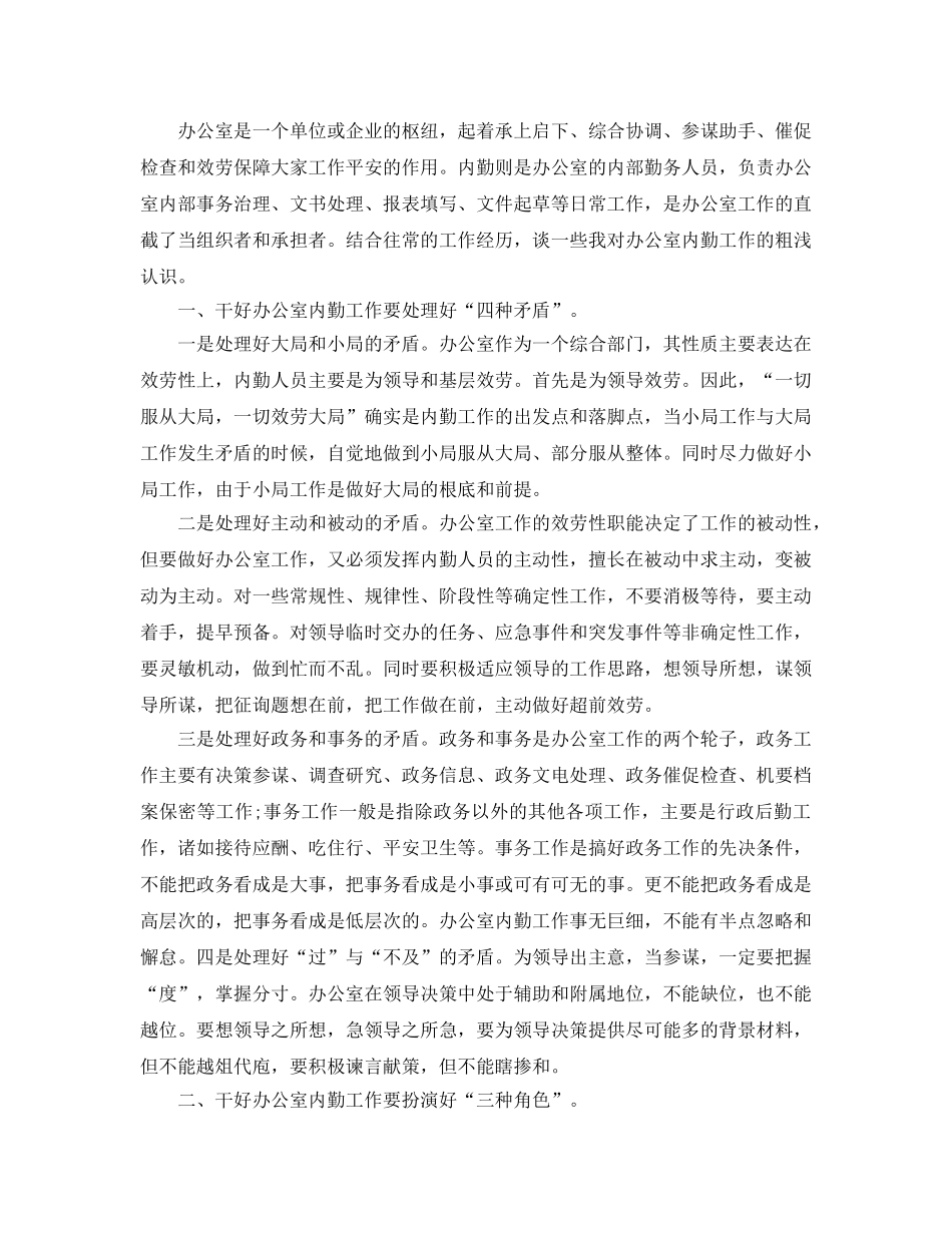 办公室工作参考总结-办公室内勤工作参考总结1000字范文 _第3页