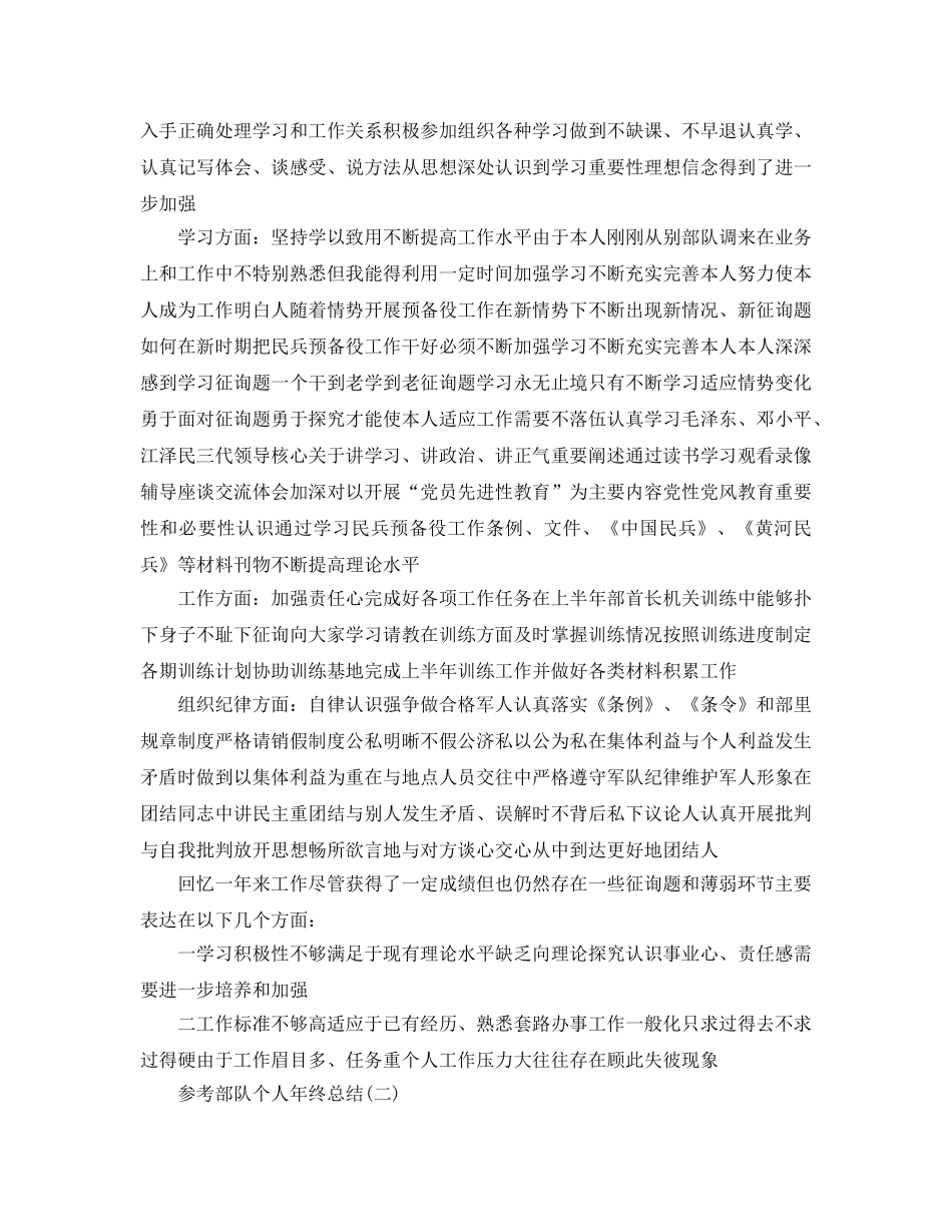 部队个人年终参考总结五篇合集2024 _第2页