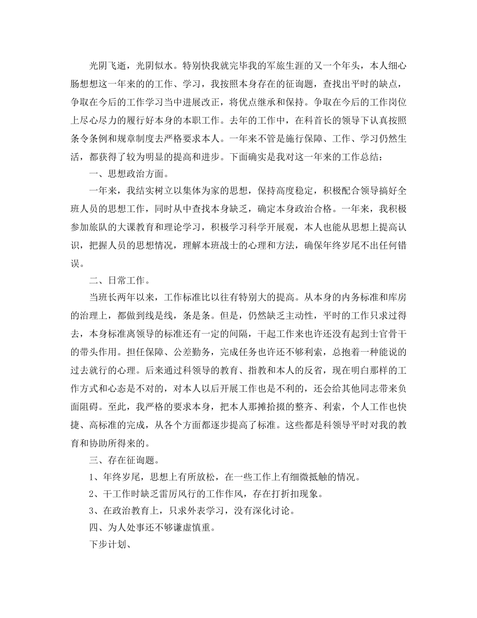 部队个人年终参考总结五篇合集2024 _第3页