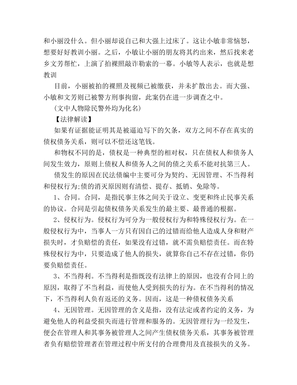 被逼写下的欠条合法吗 _第3页