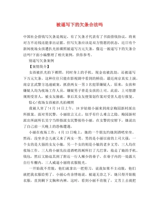 被逼写下的欠条合法吗 