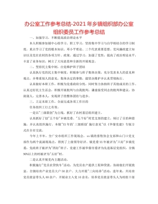 办公室工作参考总结-2024年乡镇组织部办公室组织委员工作参考总结 