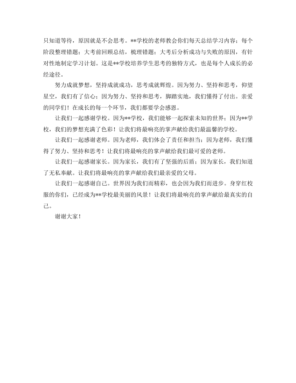 初中毕业典礼家长优秀发言稿范文 _第2页