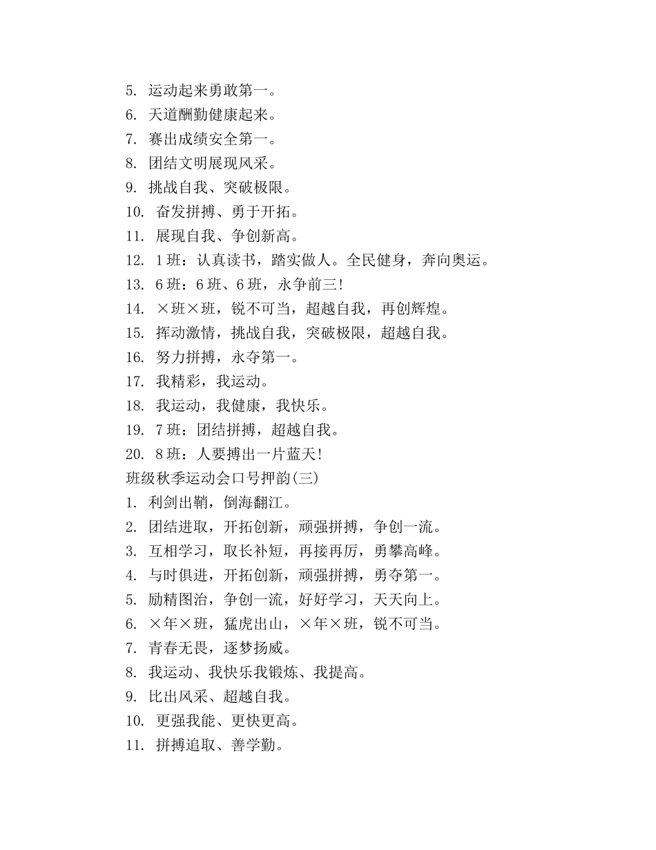 班级秋季运动会口号押韵 _第2页