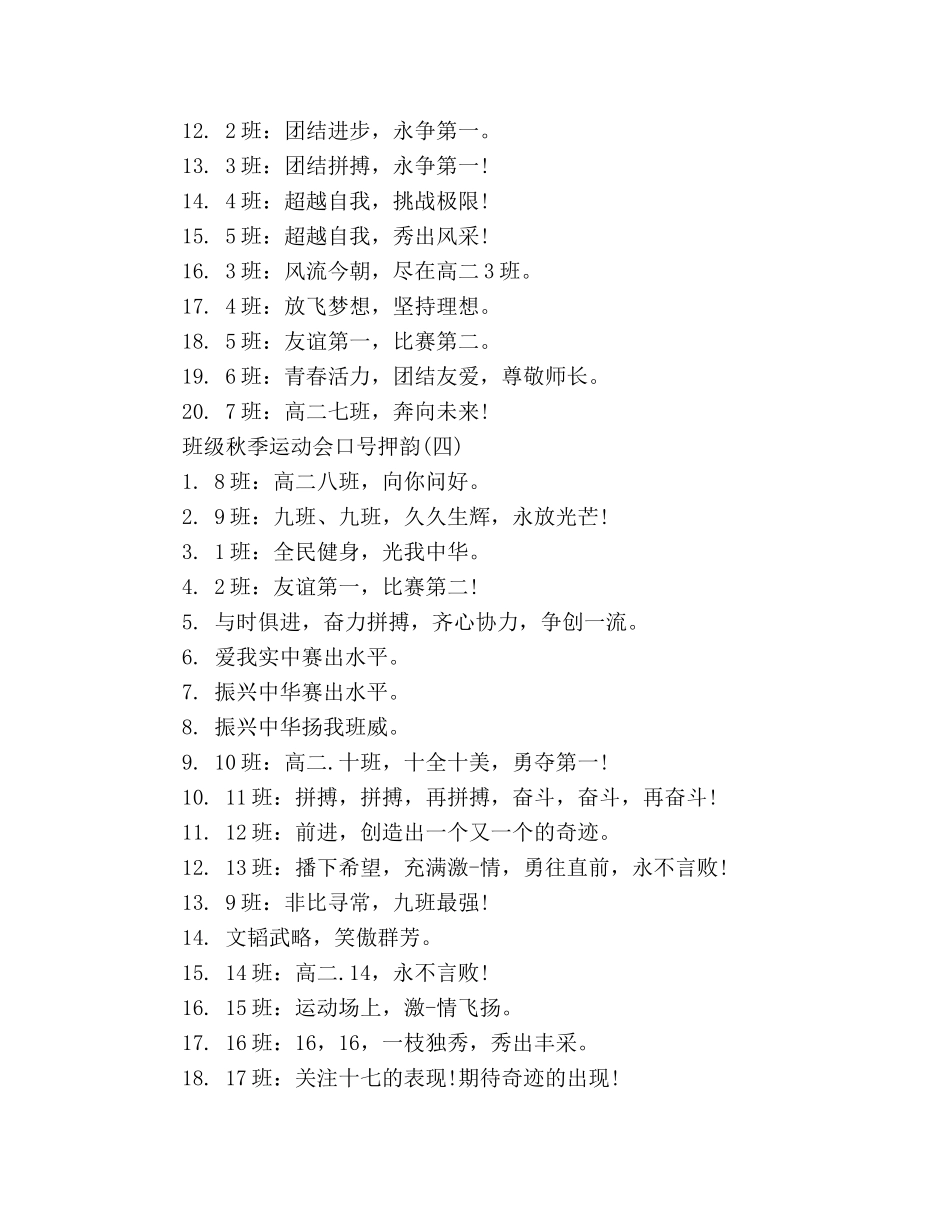 班级秋季运动会口号押韵 _第3页