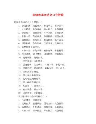 班级秋季运动会口号押韵 